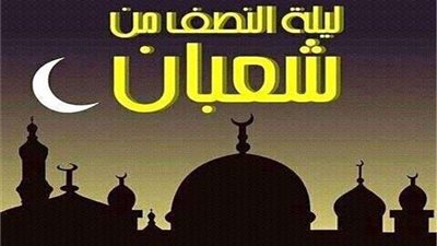 الإفتاء تعلن موعد النصف من شعبان لعام 2021