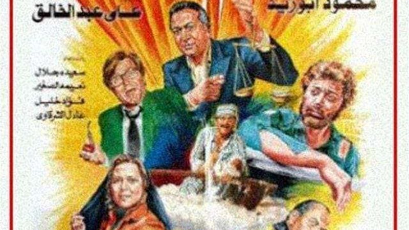 فيلم جري الوحوش
