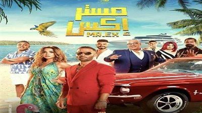 12مليون.. إيرادات فيلم مستر إكس في شباك التذاكر