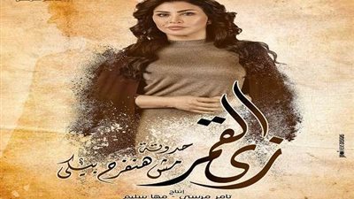مسلسل زي القمر الحلقة 6 كاملة.. شاهد