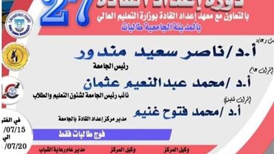 طالبات جامعة قناة السويس بمعسكر إعداد القادة الفوج 27