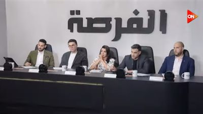 أعمارهم لاتتجاوز 25 عامًا.. كارت «الفرصة الذهبية» في برنامج الفرصة ينحاز للأفكار الإنسانية