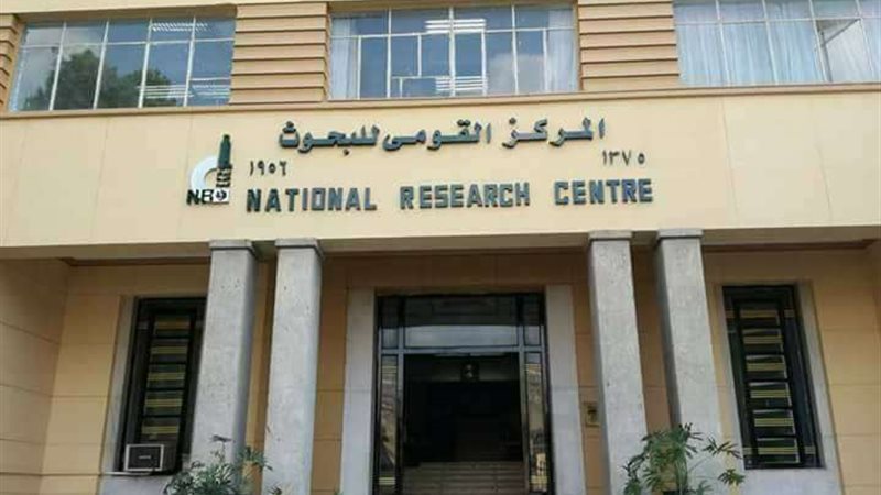 مركز القومي للبحوث