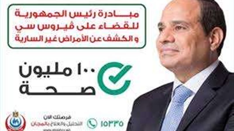 100 مليون صحه