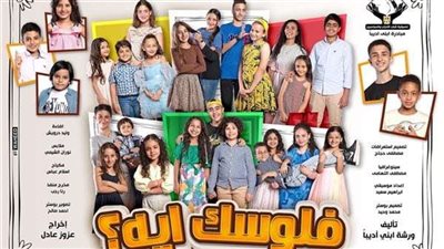 غدا .. عرض مسرحية 