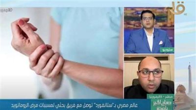 عالم مصري يكشف تفاصيل عمله للتوصل لآلية تثبيط الخلايا المصابة بالروماتويد.. فيديو