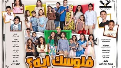 مبادرة شباب الأحزاب والسياسيين تعرض مسرحية 