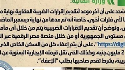 الحكومة تنفي مد فترة تقديم إقرارات الضريبة العقارية