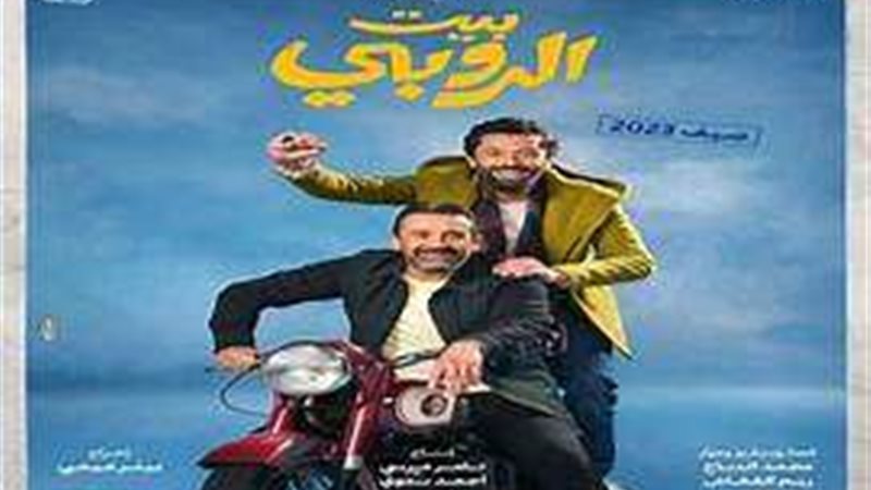 فيلم بيت الروبي