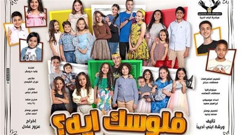 صورة مسرحيه فلوسك
