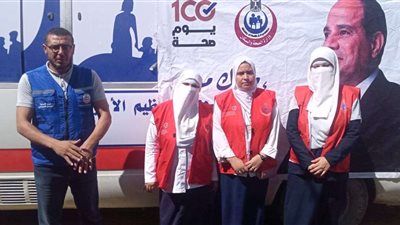 الفرق الطبية بالفيوم تواصل العمل بالمبادرة الرئاسية 100 يوم صحة
