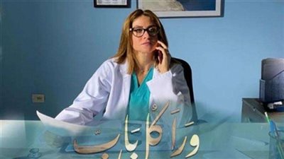 مسلسل ورا كل باب الحلقة 5 حكاية ايامنا الحلوة