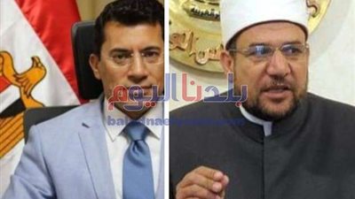 وزيرا الأوقاف والشباب والرياضة يصلان المنيا .. تفاصيل
