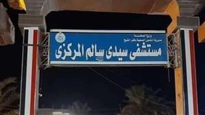 محافظ كفر الشيخ يكشف سبب حريق مستشفى سيدي سالم