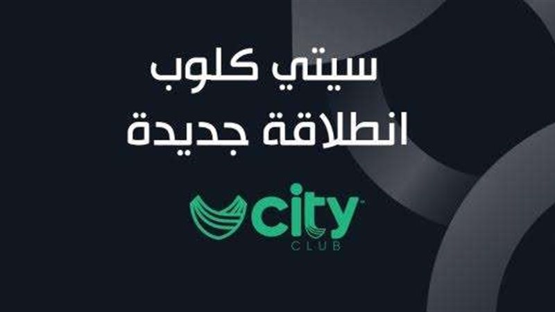 سيتي كلوب