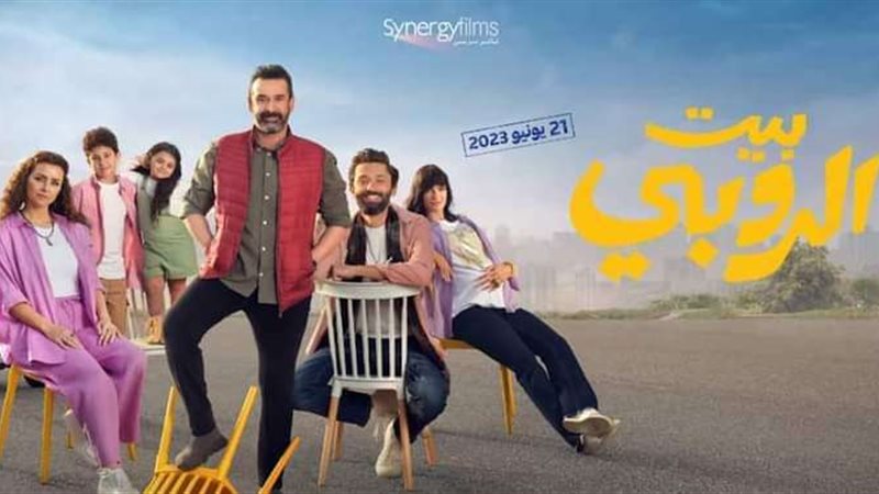 فيلم بيت الروبي