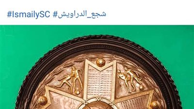 قصة كفاح بشرف ونزاهة.. الإسماعيلي يودّع درع الدوري