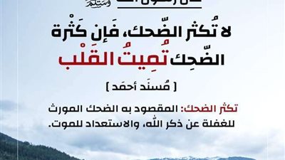 الإفتاء تحذر من كثرة الضحك لهذا السبب