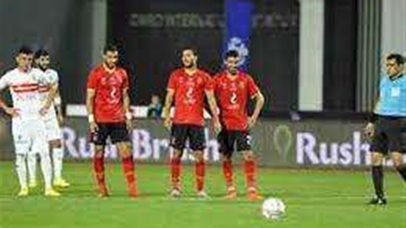 الزمالك والأهلي