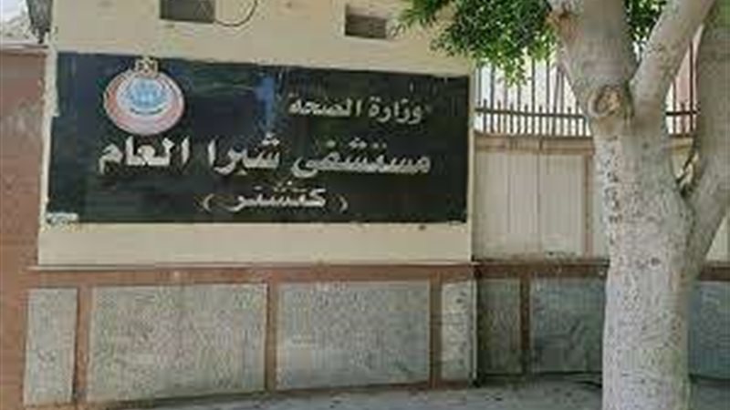 مستشفى شبرا العام