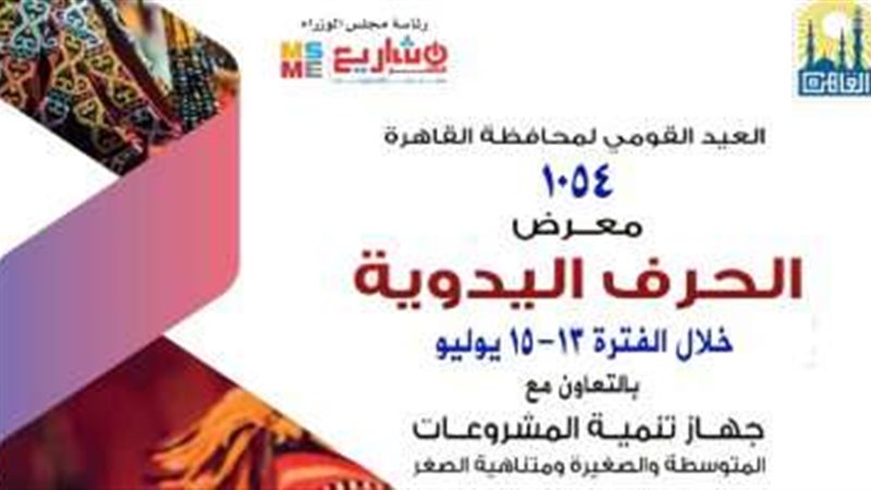 معرض المصنوعات اليدوية