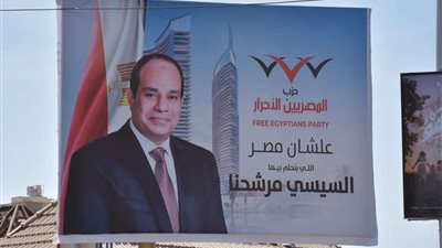 المصريين الأحرار يُطلق الحملة التمهيدية لدعم مرشحه الرئاسي