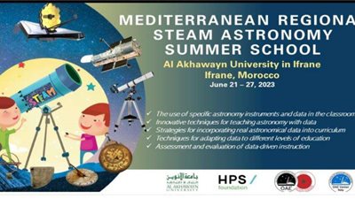 معهد الفلك يُشارك في ورش المدرسة الفلكية الصيفية لدول حوض البحر المتوسط
