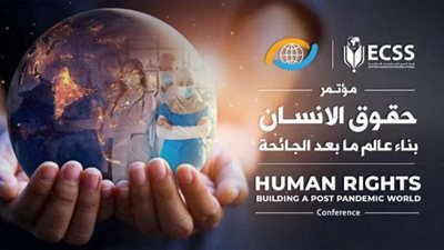 بمشاركة 5 وزراء..المصري للفكر والدراسات يعقد مؤتمر 