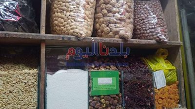 مفاجأة فى أسعار الياميش والسلع الزمنية لعام 2021