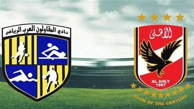 موعد مباراة الأهلي والمقاولون العرب في الدوري والقنوات الناقلة