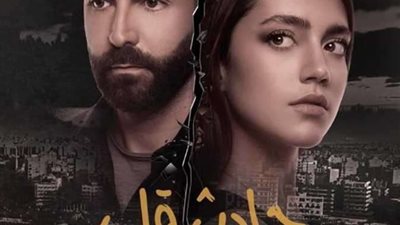 مسلسل حادث قلب الحلقة الاخيرة