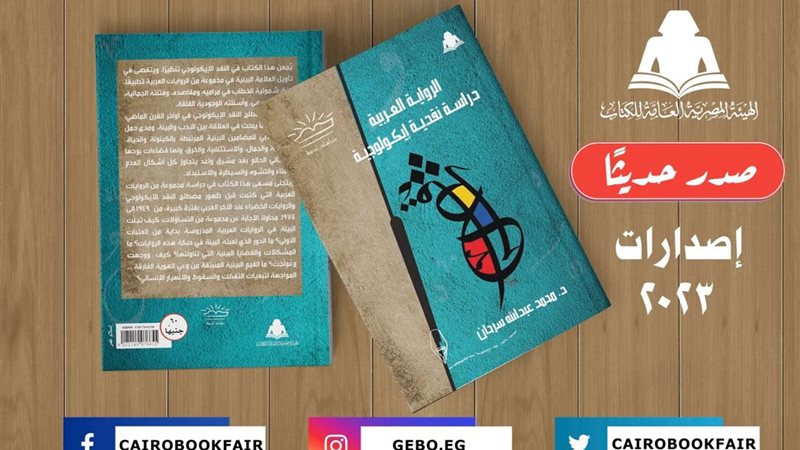 إصدارات هيئة الكتاب