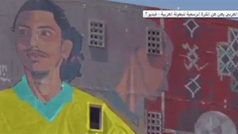 كرة البطولة العربية