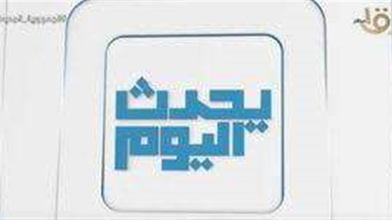 يحدث اليوم