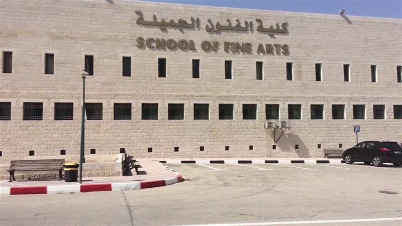 كلية الفنون الجميلة