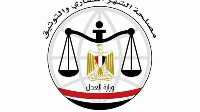 مصلحة الشهر العقاري