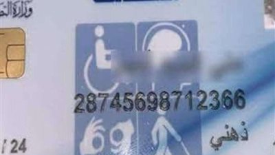 الاستعلام عن بطاقة الخدمات المتكاملة من وزارة التضامن الاجتماعي