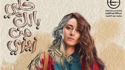 موعد عرض أولى حلقات مسلسل 