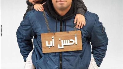 علي ربيع من كواليس أحسن أب: 