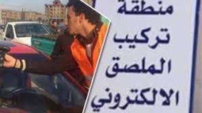رصد 1819 مخالفة لعدم تركيب الملصق الإلكتروني خلال 24 ساعة