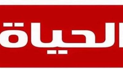 تردد قناة الحياة الحمراء لمشاهدة مسلسلات رمضان 2021 على النايل سات