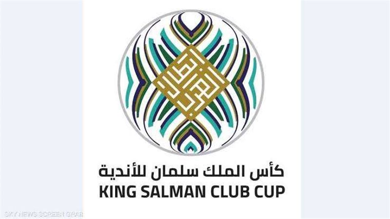 كأس الملك سليمان
