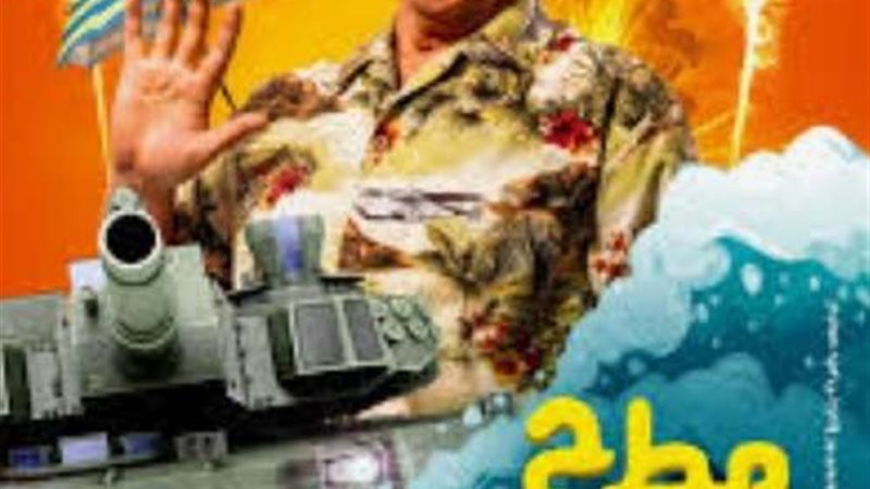 فيلم مطرح مطروح