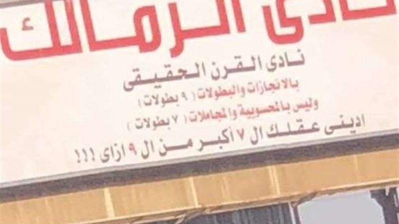 لافتة نادي القرن