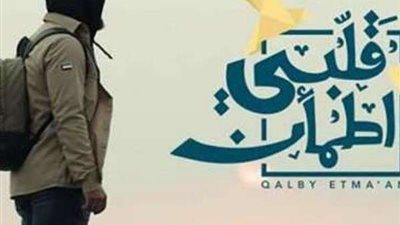 موعد والقنوات الناقلة لبرنامج قلبي اطمأن في رمضان 2021