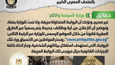 الحكومة تكشف حقيقة إعلان وظائف المتحف المصري الكبير