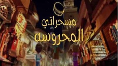 بعد عرض الحلقة الخامسة.. مسحراتي المحروسه يتربع على عرش التريند