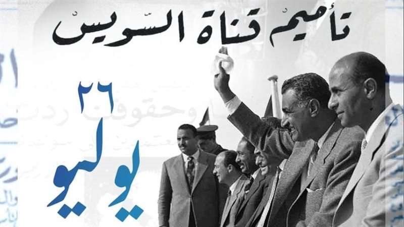 تأميم قناة السويس