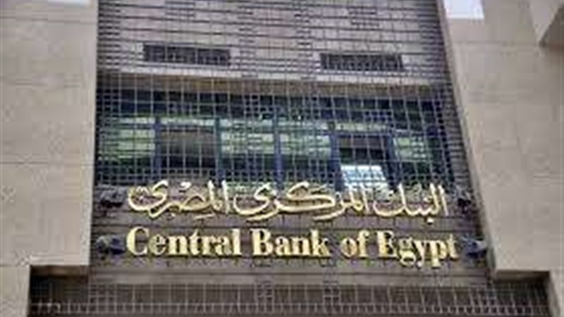 البنك المركزي المصري