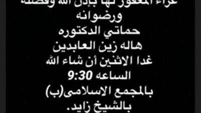 هنادي مهنا تكشف عن موعد ومكان عزاء والدة أحمد خالد صالح